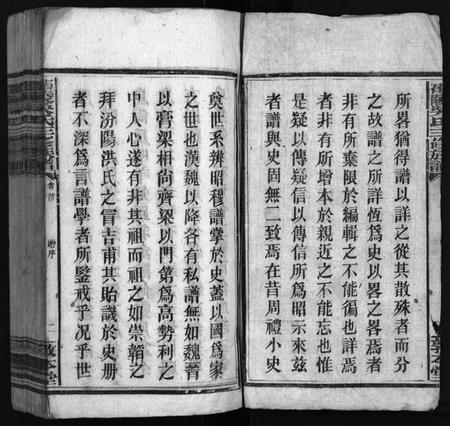 湖南吴氏族谱-邵陵吴氏三修族谱 [8卷,首1卷].pdf电子版插图3