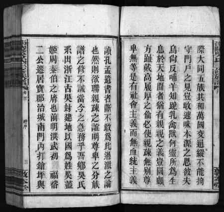 湖南吴氏族谱-邵陵吴氏三修族谱 [8卷,首1卷].pdf电子版插图4