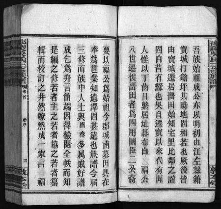 湖南吴氏族谱-邵陵吴氏三修族谱 [8卷,首1卷].pdf电子版插图5