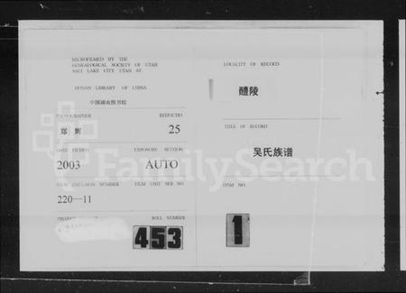 湖南吴氏族谱-醴陵吴氏五修族谱 [17卷,及卷首].pdf电子版插图3