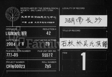 湖南吴氏族谱-长沙石板桥吴氏族谱 [20卷,首6卷].pdf电子版