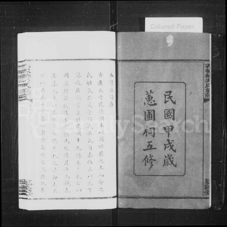 湖南吴氏族谱-长沙石板桥吴氏族谱 [20卷,首6卷].pdf电子版插图3