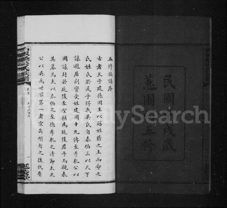 湖南吴氏族谱-长沙石板桥吴氏族谱 [20卷,首6卷].pdf电子版插图4