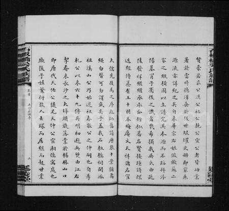 湖南吴氏族谱-长沙石板桥吴氏族谱 [20卷,首6卷].pdf电子版插图5