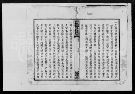 湖南吴氏族谱-长沙石板桥吴氏族谱 [残卷].pdf电子版插图5