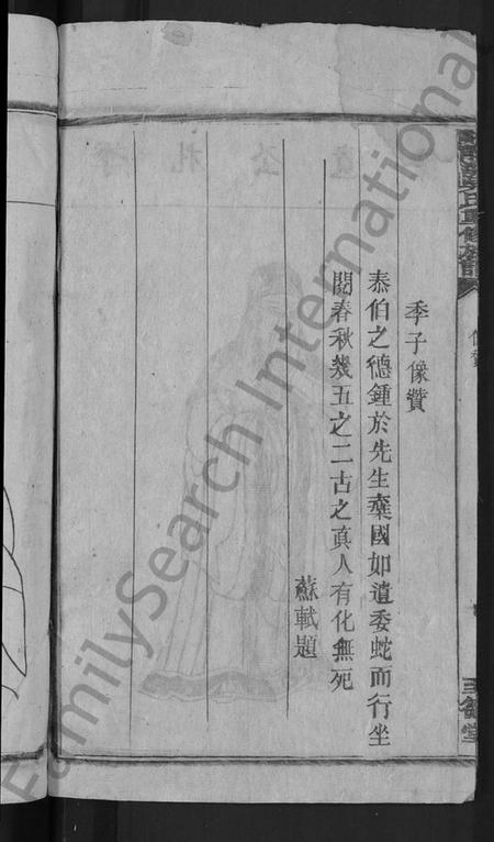 湖南吴氏族谱-龙溪吴氏重修族谱 [不分卷].pdf电子版插图4