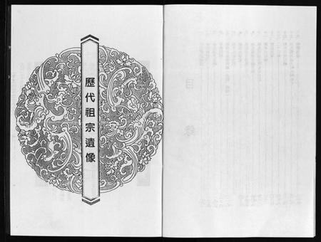 广东、福建林氏族谱-林氏大族谱 [不分卷].pdf电子版插图3