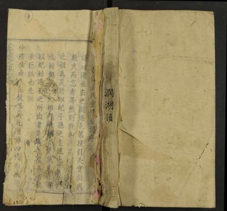 湖南吴氏族谱-桂东龙溪吴氏四修族谱 [4卷].pdf电子版