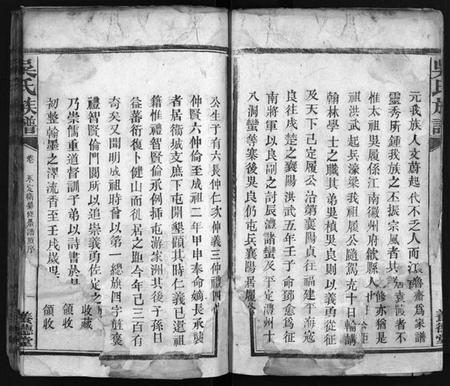 湖南吴氏族谱-吴氏族谱 [卷数不详].pdf电子版插图3