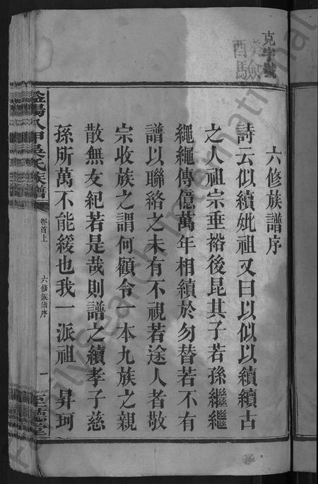 湖南吴氏族谱-益阳八甲吴氏族谱 [7卷,首3卷].pdf电子版插图5