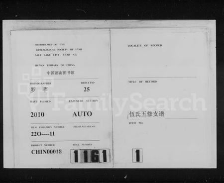 湖南伍氏族谱-中湘伍氏五修支谱 [12卷].pdf电子版