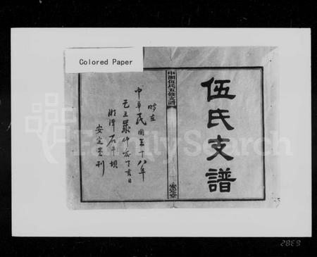 湖南伍氏族谱-中湘伍氏五修支谱 [12卷].pdf电子版插图2