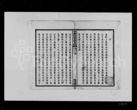 湖南伍氏族谱-中湘伍氏五修支谱 [12卷].pdf电子版插图3