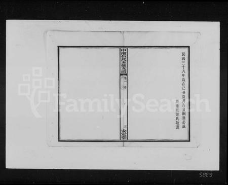 湖南伍氏族谱-中湘伍氏五修支谱 [12卷].pdf电子版插图5