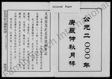 湖南伍氏族谱-伍氏十一修族谱.pdf电子版插图3