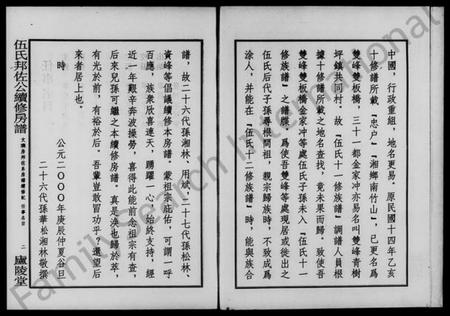 湖南伍氏族谱-伍氏十一修族谱.pdf电子版插图5