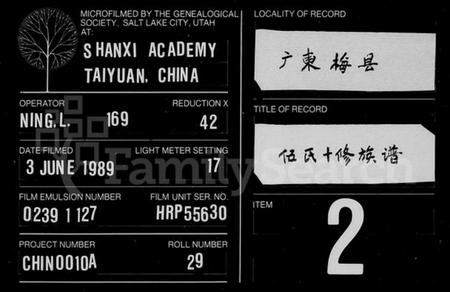 湖南伍氏族谱-伍氏十修族谱.pdf电子版