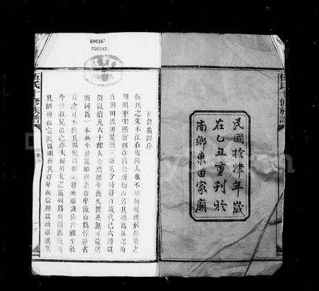 湖南伍氏族谱-伍氏十修族谱.pdf电子版插图3