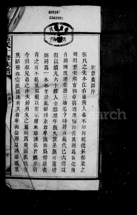 湖南伍氏族谱-伍氏十修族谱.pdf电子版插图4