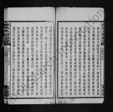 湖南伍氏族谱-伍氏族谱 [22卷,首4卷].pdf电子版插图4