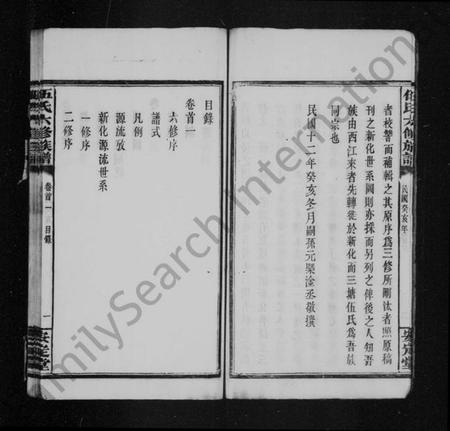 湖南伍氏族谱-伍氏族谱 [22卷,首4卷].pdf电子版插图5