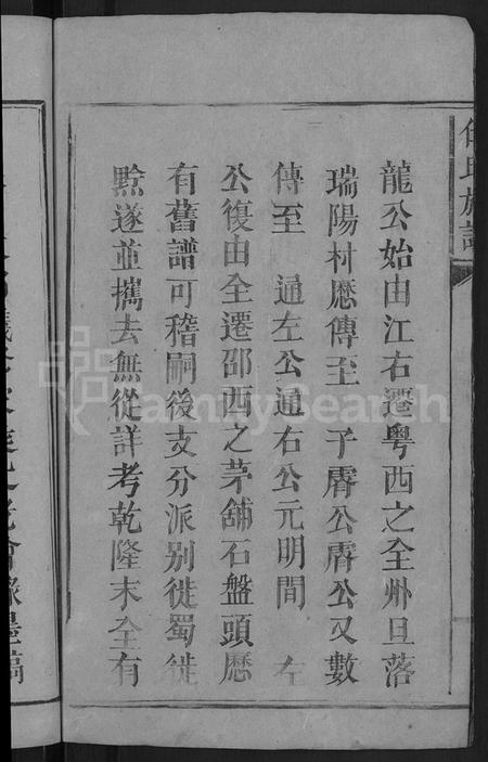 湖南伍氏族谱-伍氏族谱 [2卷].pdf电子版插图4