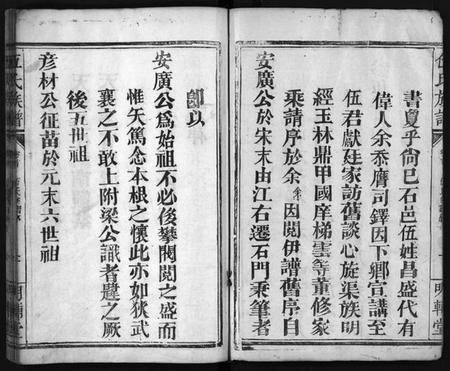 湖南伍氏族谱-伍氏族谱 [禧房14卷,祯珪两房18卷,首8卷].pdf电子版插图3