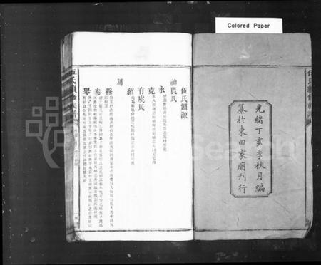 湖南伍氏族谱-伍氏续修族谱 [6卷,首1卷].pdf电子版插图3