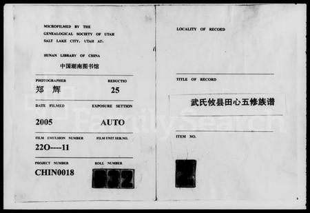 湖南武氏族谱-攸县田心武氏五修族谱.pdf电子版插图 湖南武氏族谱-攸县田心武氏五修族谱.pdf电子版插图