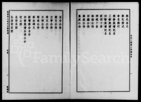 湖南武氏族谱-攸县田心武氏五修族谱.pdf电子版插图2 湖南武氏族谱-攸县田心武氏五修族谱.pdf电子版插图2