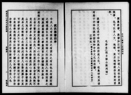 湖南武氏族谱-攸县田心武氏五修族谱.pdf电子版插图5 湖南武氏族谱-攸县田心武氏五修族谱.pdf电子版插图5