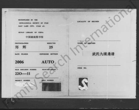 湖南武氏族谱-武氏九续通谱 [残存卷首].pdf电子版缩略图