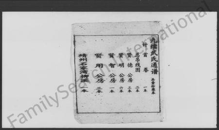 湖南武氏族谱-武氏九续通谱 [残存卷首].pdf电子版插图3