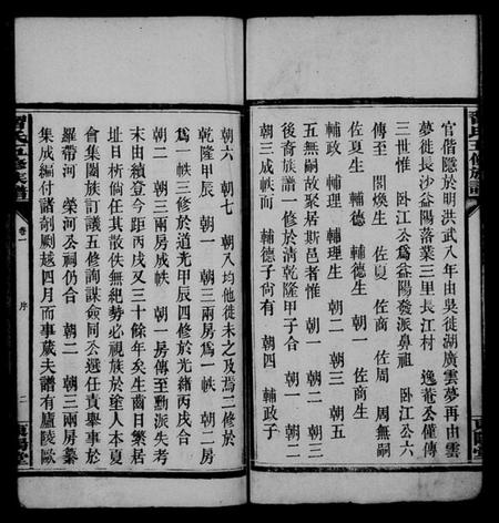 湖南习氏族谱-习氏五修族谱 [15卷].pdf电子版插图5