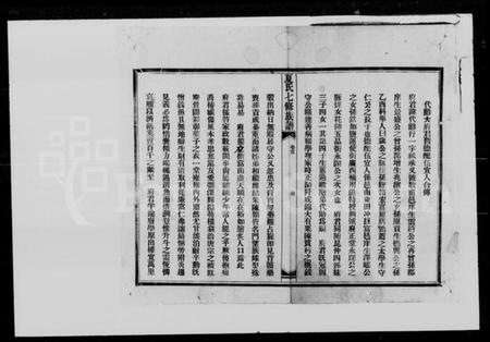 湖南夏氏族谱-夏氏七修族谱.pdf电子版插图2