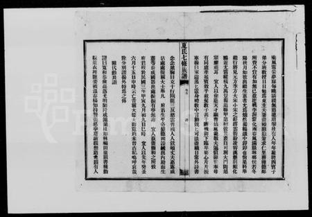 湖南夏氏族谱-夏氏七修族谱.pdf电子版插图3