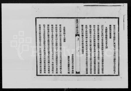 湖南夏氏族谱-夏氏七修族谱.pdf电子版插图4