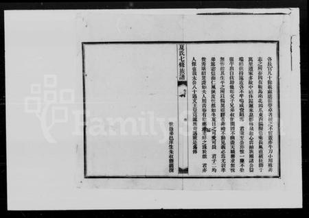 湖南夏氏族谱-夏氏七修族谱.pdf电子版插图5