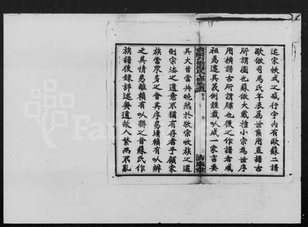 湖南夏氏族谱-夏氏七修族谱 [7卷,首1卷,末10卷].pdf电子版插图3