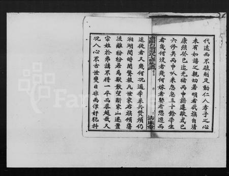 湖南夏氏族谱-夏氏七修族谱 [7卷,首1卷,末10卷].pdf电子版插图4