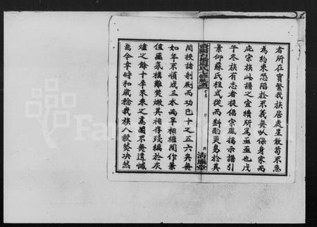 湖南夏氏族谱-夏氏七修族谱 [7卷,首1卷,末10卷].pdf电子版插图5