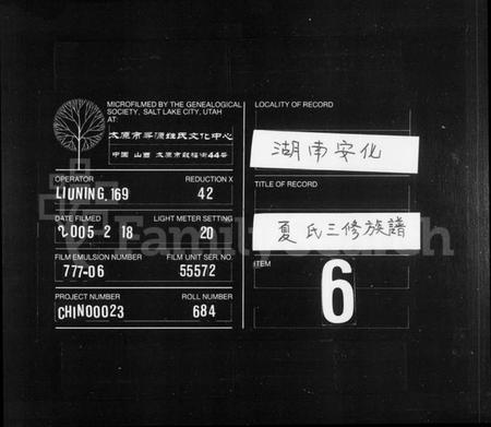 湖南夏氏族谱-夏氏三修族谱.pdf电子版