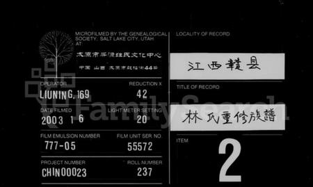 江西林氏族谱-[林氏]长山世谱 [3卷].pdf电子版