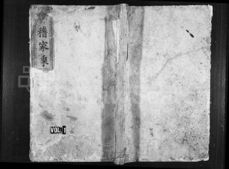 湖南夏氏族谱-夏氏三修族谱.pdf电子版插图1