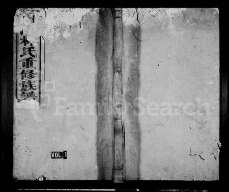 江西林氏族谱-[林氏]长山世谱 [3卷].pdf电子版插图1