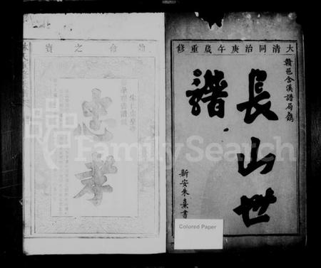 江西林氏族谱-[林氏]长山世谱 [3卷].pdf电子版插图2