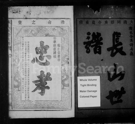 江西林氏族谱-[林氏]长山世谱 [3卷].pdf电子版插图3