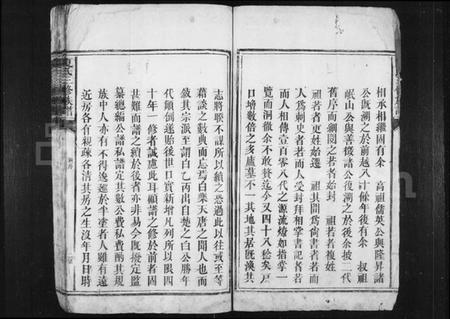 湖南夏氏族谱-夏氏三修族谱.pdf电子版插图4