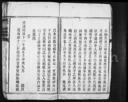 湖南夏氏族谱-夏氏三修族谱.pdf电子版插图5