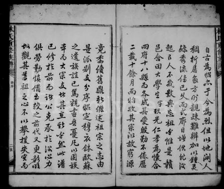 江西林氏族谱-[林氏]长山世谱 [3卷].pdf电子版插图5